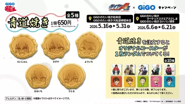 「『ダイヤのA actII』×GiGOキャンペーンが5月16日スタート！沢村・御幸ら青道メンバーがワンコと戯れる描き下ろしが登場」の画像