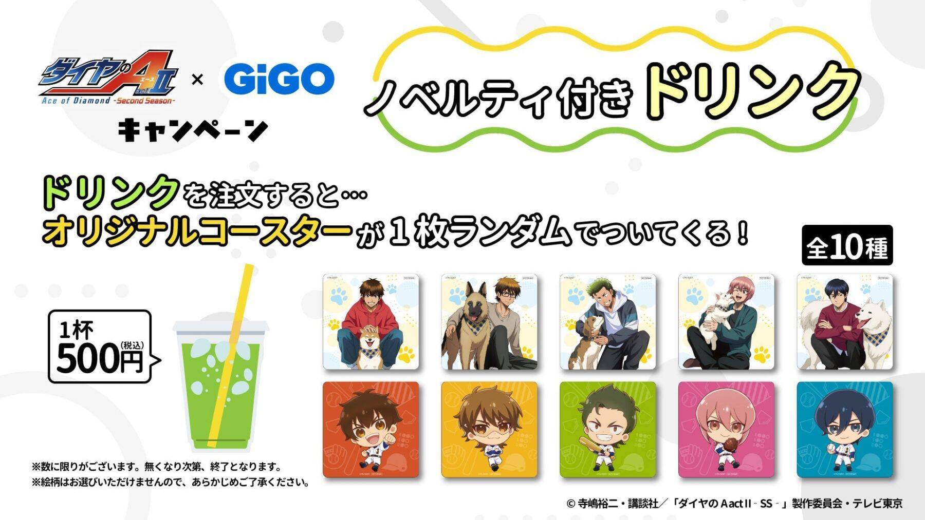 『ダイヤのA actII』×GiGOキャンペーンが5月16日スタート！沢村・御幸ら青道メンバーがワンコと戯れる描き下ろしが登場