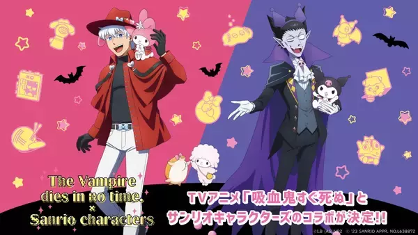 「「吸血鬼すぐ死ぬ×サンリオ」全国5都市でプレミアムショップ開催！ロナルドはマイメロとペア」の画像