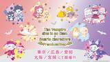 「「吸血鬼すぐ死ぬ×サンリオ」全国5都市でプレミアムショップ開催！ロナルドはマイメロとペア」の画像3