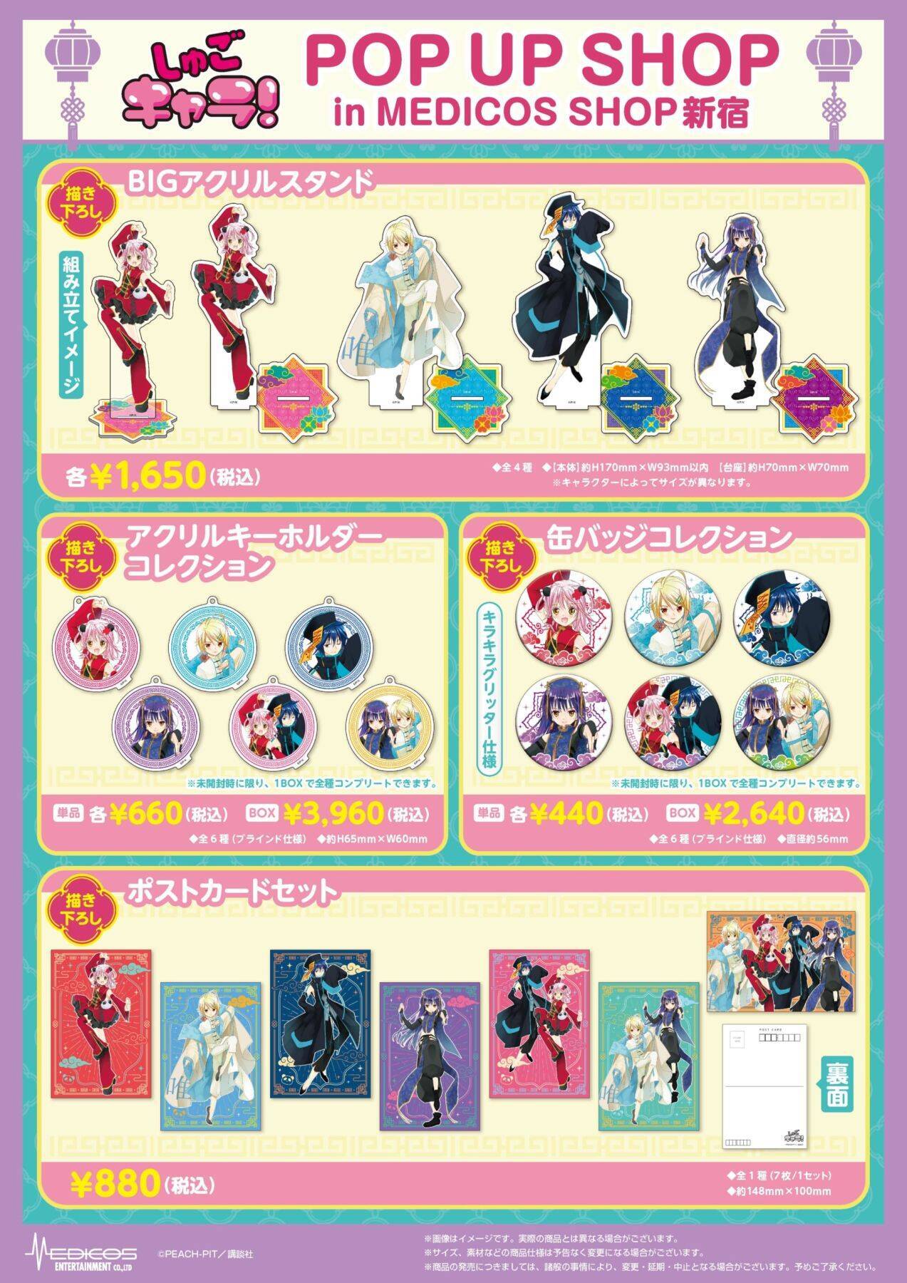 「しゅごキャラ！」チャイナ衣装のあむ・イクトらが可愛い！ポップアップショップ開催