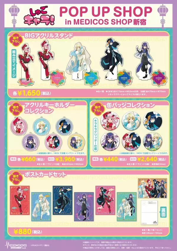 「「しゅごキャラ！」チャイナ衣装のあむ・イクトらが可愛い！ポップアップショップ開催」の画像