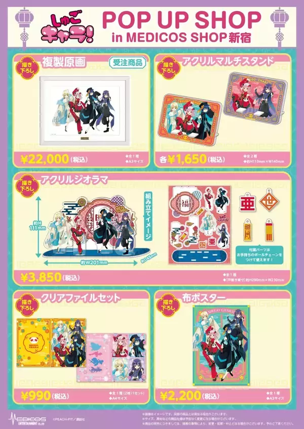 「「しゅごキャラ！」チャイナ衣装のあむ・イクトらが可愛い！ポップアップショップ開催」の画像