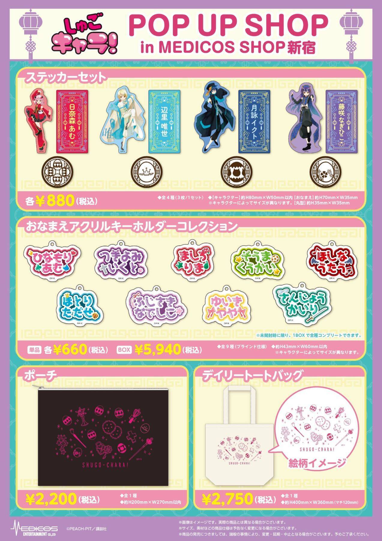 「しゅごキャラ！」チャイナ衣装のあむ・イクトらが可愛い！ポップアップショップ開催