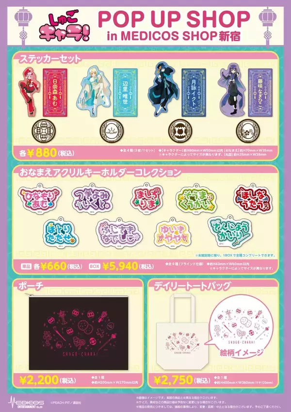 「「しゅごキャラ！」チャイナ衣装のあむ・イクトらが可愛い！ポップアップショップ開催」の画像