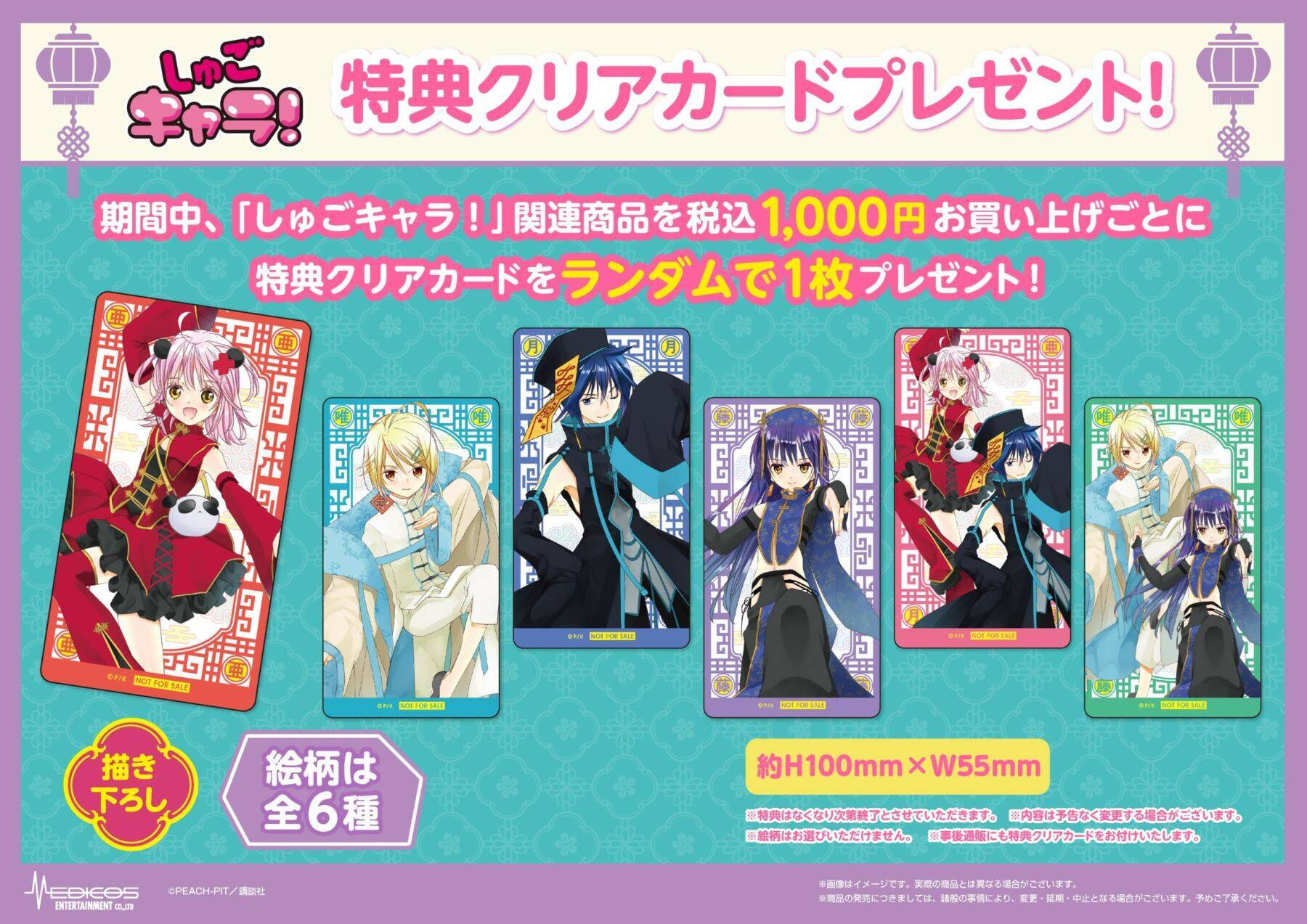 「しゅごキャラ！」チャイナ衣装のあむ・イクトらが可愛い！ポップアップショップ開催