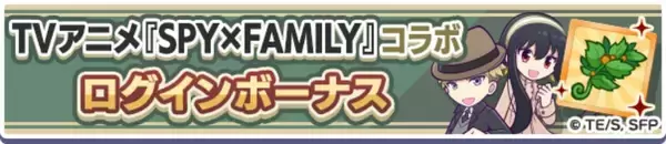 「『ぷよぷよ！！クエスト』×『SPY×FAMILY』コラボ開催！「[★6] ロイド＆ヨル」「[★6] アーニャ＆ボンド」など新キャラ登場」の画像