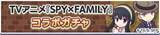 「『ぷよぷよ！！クエスト』×『SPY×FAMILY』コラボ開催！「[★6] ロイド＆ヨル」「[★6] アーニャ＆ボンド」など新キャラ登場」の画像9
