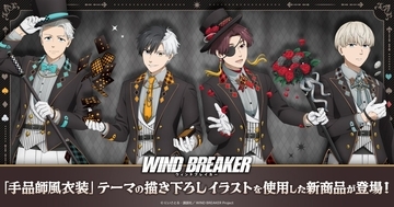 『WIND BREAKER』桜遥・梅宮一・蘇枋隼飛・梶蓮が手品師風衣装で描き下ろし！アクスタやトランプ風クリアカードなど11月20日まで予約受付