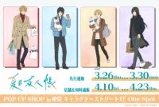 『夏目友人帳』POP UP SHOPが東京キャラクターストリートで開催！チェック柄コーデの描き下ろしグッズが登場