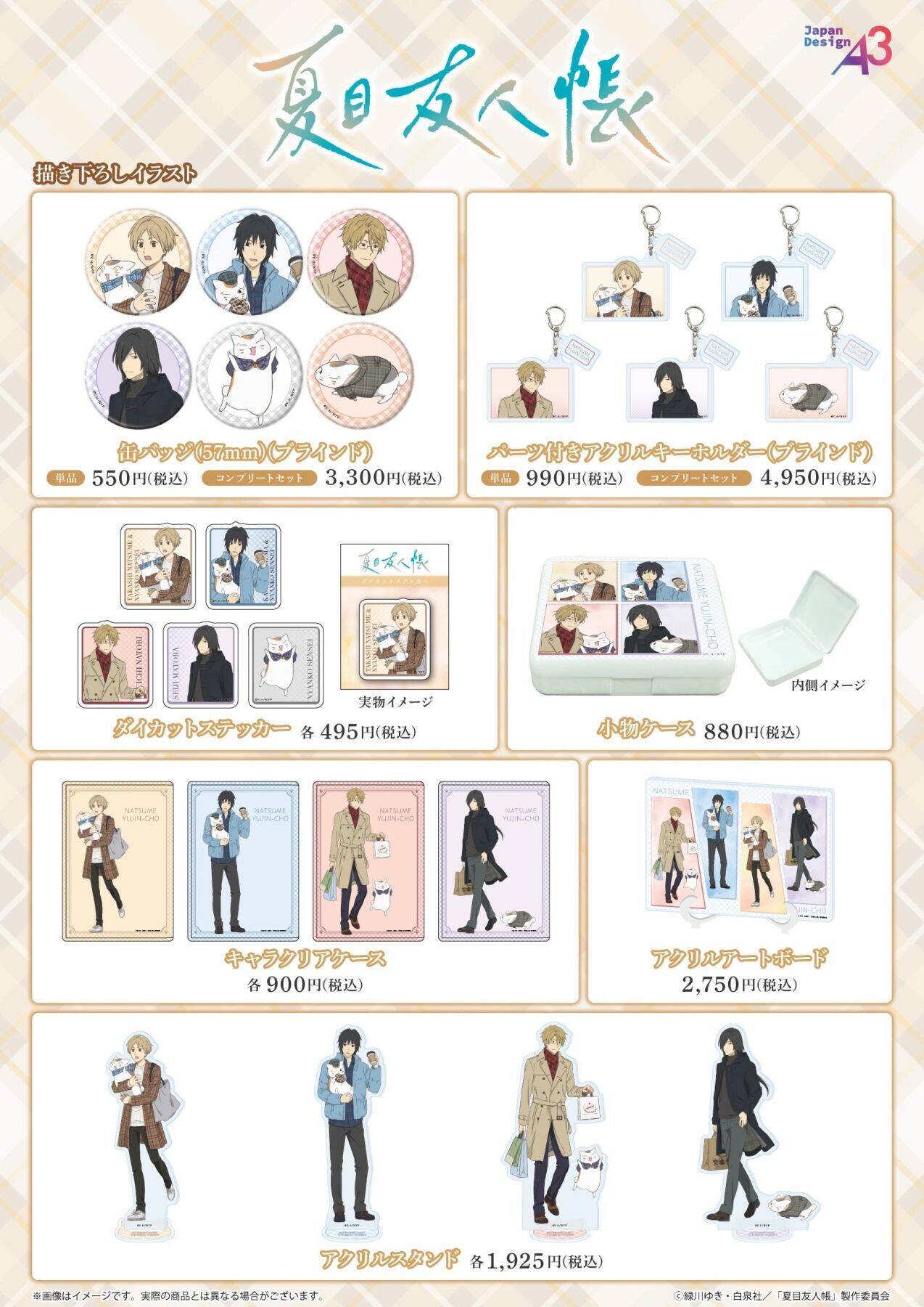 『夏目友人帳』POP UP SHOPが東京キャラクターストリートで開催！チェック柄コーデの描き下ろしグッズが登場