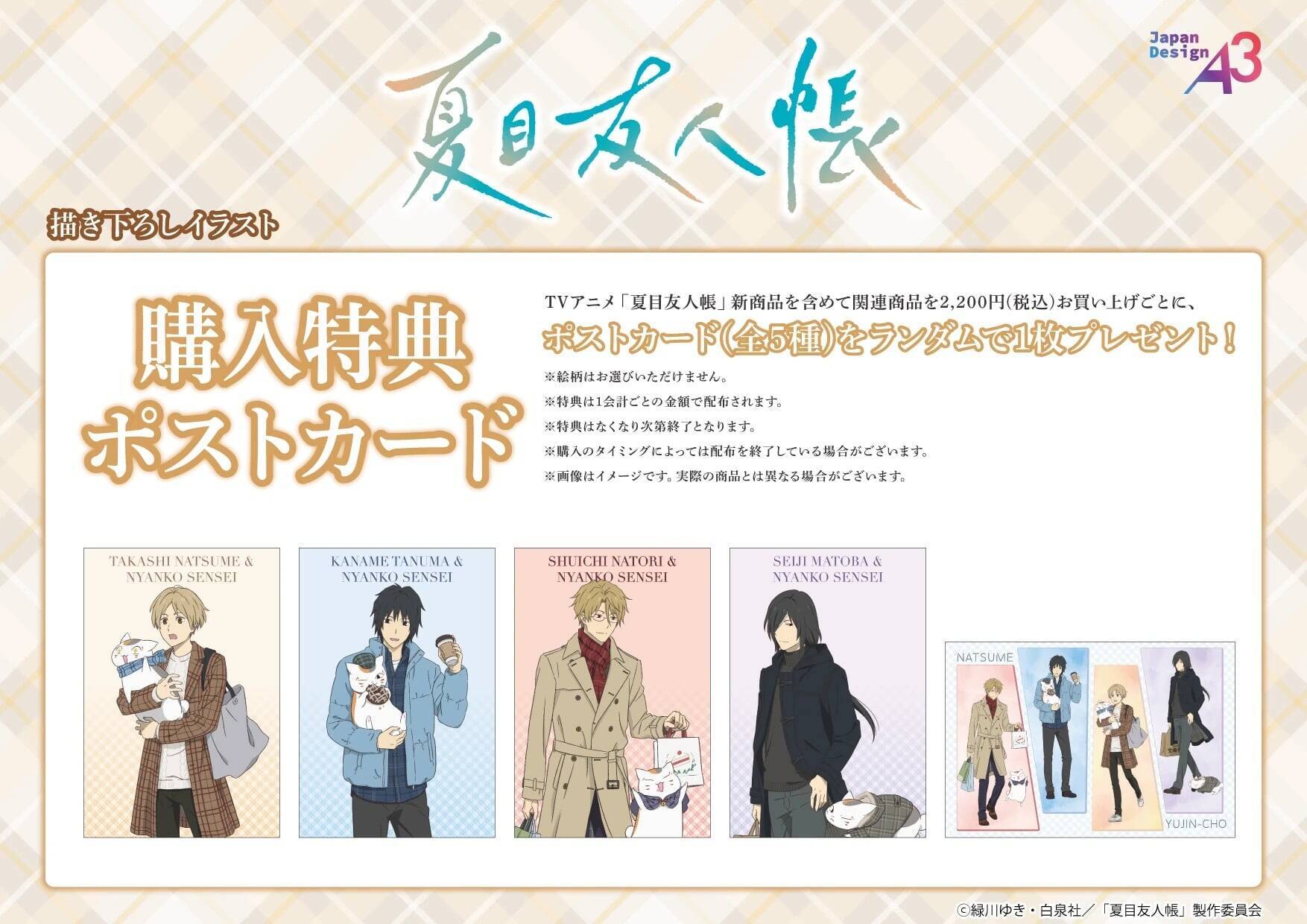 『夏目友人帳』POP UP SHOPが東京キャラクターストリートで開催！チェック柄コーデの描き下ろしグッズが登場