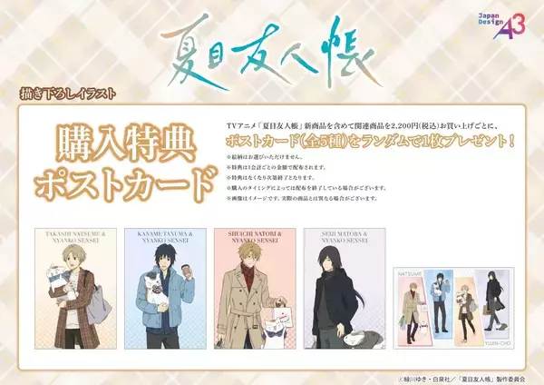 「『夏目友人帳』POP UP SHOPが東京キャラクターストリートで開催！チェック柄コーデの描き下ろしグッズが登場」の画像