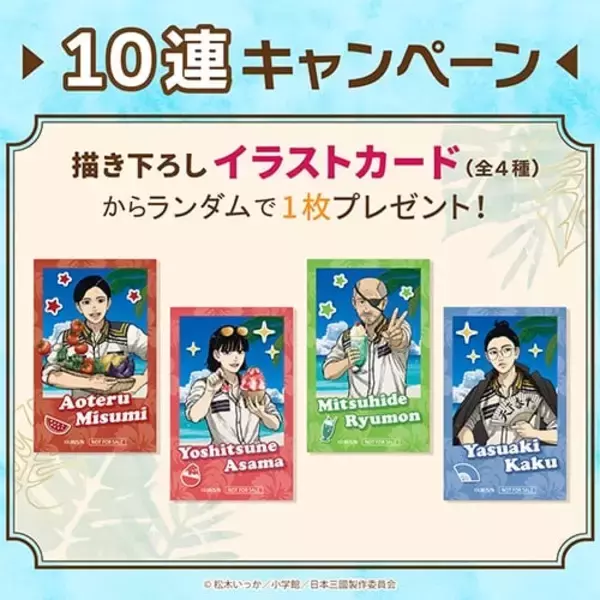 「コトブキヤくじ『日本三國』が5月29日から販売開始！青輝・芳経・龍門・賀来の描き下ろし夏イラストグッズが当たる」の画像