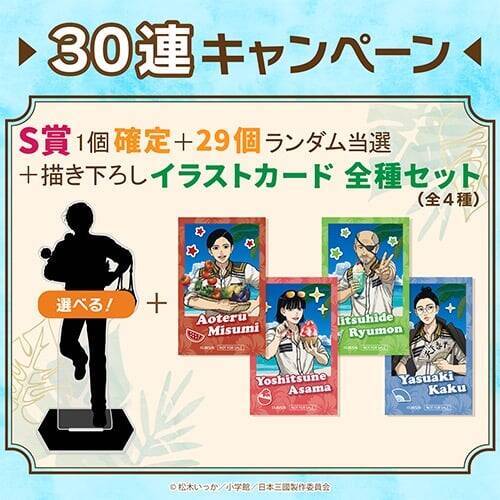 コトブキヤくじ『日本三國』が5月29日から販売開始！青輝・芳経・龍門・賀来の描き下ろし夏イラストグッズが当たる