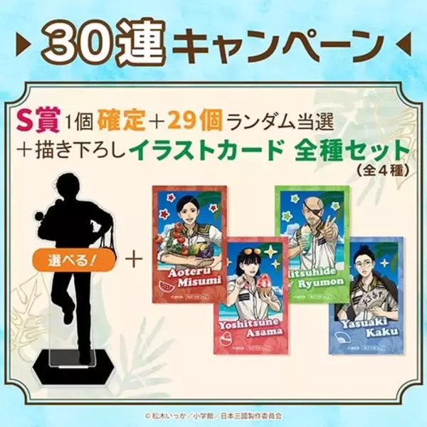 「コトブキヤくじ『日本三國』が5月29日から販売開始！青輝・芳経・龍門・賀来の描き下ろし夏イラストグッズが当たる」の画像