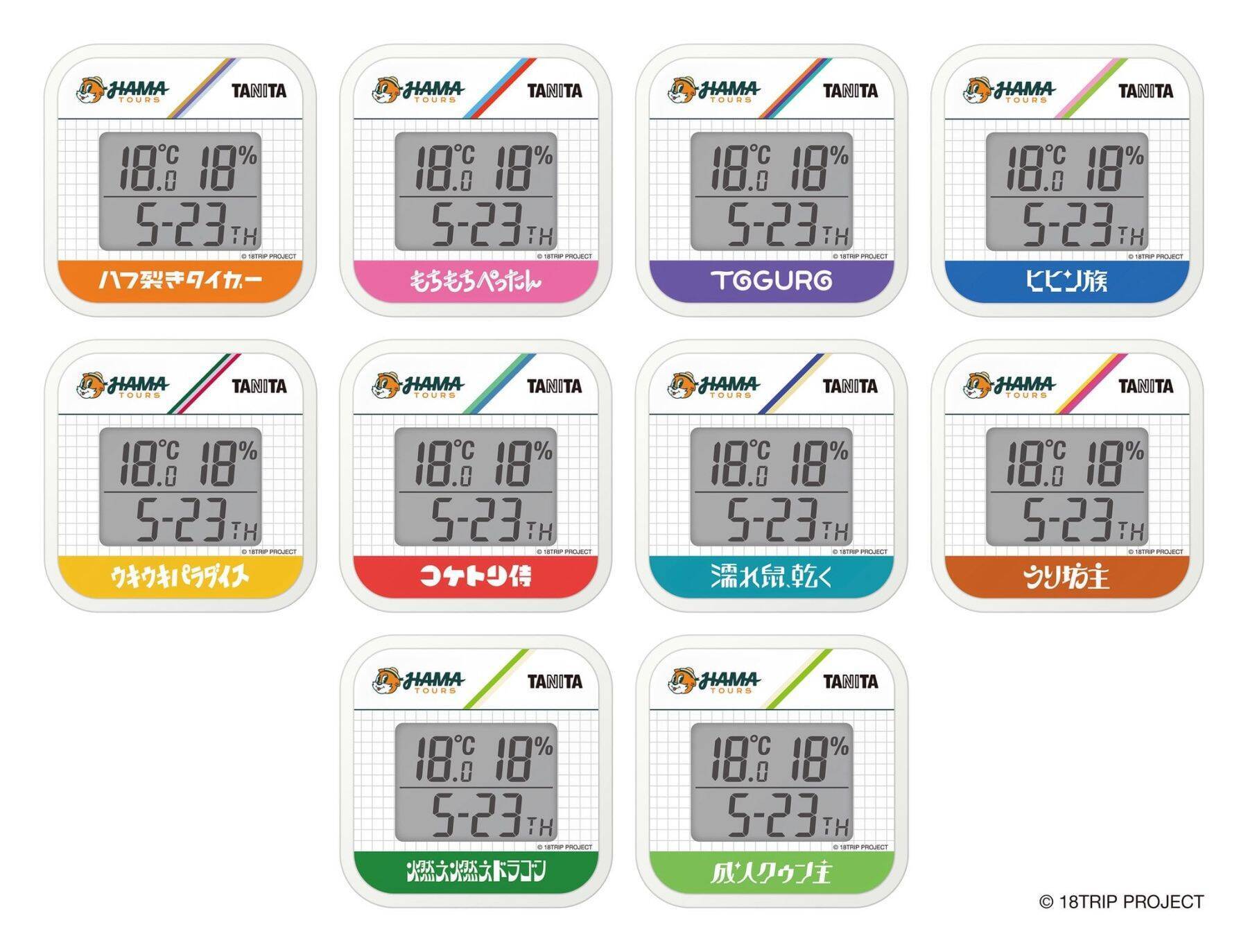 『18TRIP』×タニタ コラボグッズが受注予約スタート！歩数計21種・温湿度計10種・久楽間潮デザインのクッキングスケールも登場