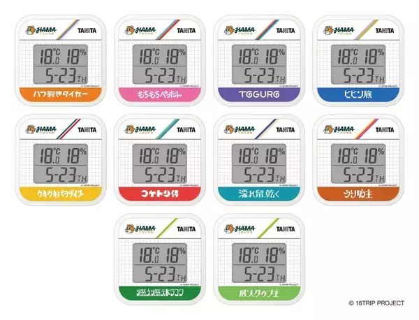 「『18TRIP』×タニタ コラボグッズが受注予約スタート！歩数計21種・温湿度計10種・久楽間潮デザインのクッキングスケールも登場」の画像