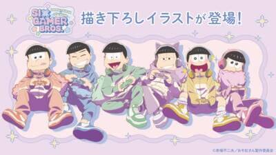 『おそ松さん』6つ子が全員ゲーマーに♪ mixx gardenコラボカフェが9月4日開幕！描き下ろし＆ちびキャラ登場