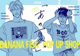 アッシュと英二の“あの夏”が蘇る♪『BANANA FISH』POP UP SHOPが8月28日渋谷で開催！グッズ全20種