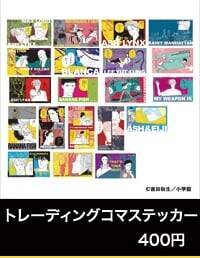 アッシュと英二の“あの夏”が蘇る♪『BANANA FISH』POP UP SHOPが8月28日渋谷で開催！グッズ全20種