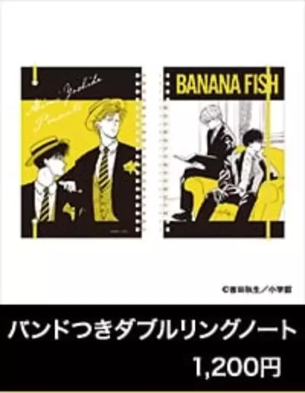 「アッシュと英二の“あの夏”が蘇る♪『BANANA FISH』POP UP SHOPが8月28日渋谷で開催！グッズ全20種」の画像