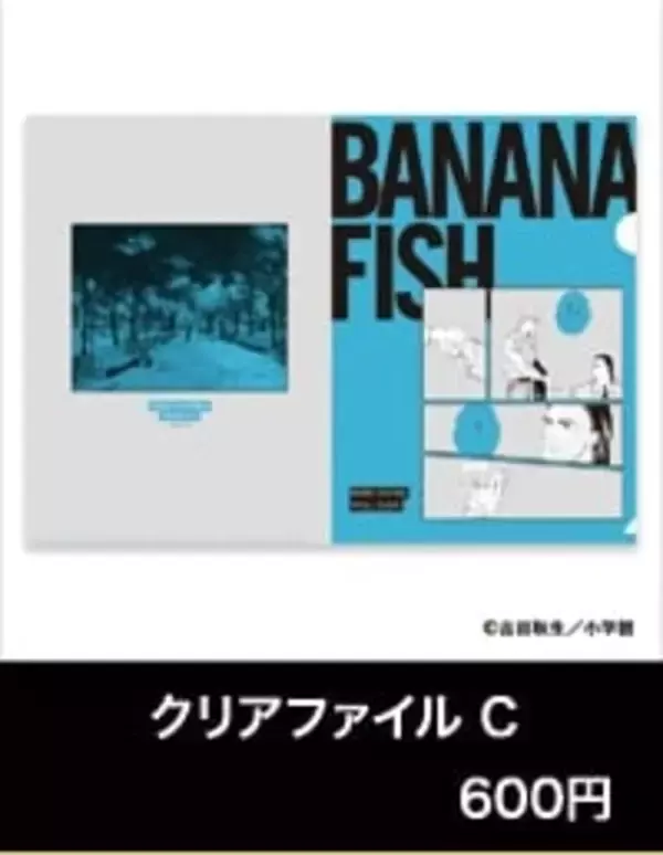 「アッシュと英二の“あの夏”が蘇る♪『BANANA FISH』POP UP SHOPが8月28日渋谷で開催！グッズ全20種」の画像