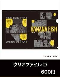 アッシュと英二の“あの夏”が蘇る♪『BANANA FISH』POP UP SHOPが8月28日渋谷で開催！グッズ全20種