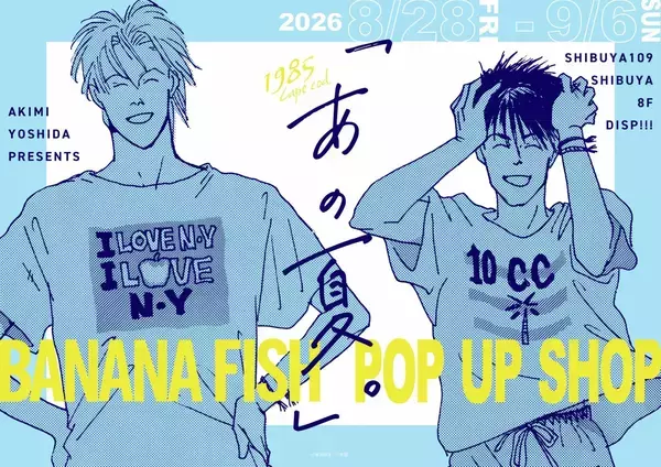 「アッシュと英二の“あの夏”が蘇る♪『BANANA FISH』POP UP SHOPが8月28日渋谷で開催！グッズ全20種」の画像
