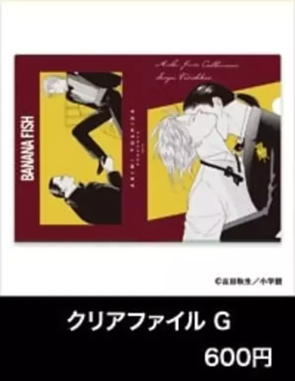 「アッシュと英二の“あの夏”が蘇る♪『BANANA FISH』POP UP SHOPが8月28日渋谷で開催！グッズ全20種」の画像