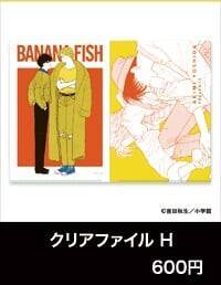 アッシュと英二の“あの夏”が蘇る♪『BANANA FISH』POP UP SHOPが8月28日渋谷で開催！グッズ全20種