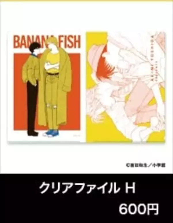 「アッシュと英二の“あの夏”が蘇る♪『BANANA FISH』POP UP SHOPが8月28日渋谷で開催！グッズ全20種」の画像