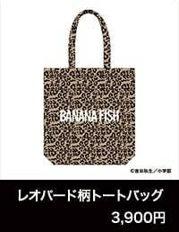 アッシュと英二の“あの夏”が蘇る♪『BANANA FISH』POP UP SHOPが8月28日渋谷で開催！グッズ全20種