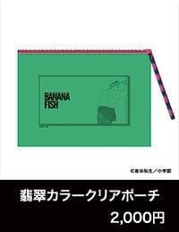 アッシュと英二の“あの夏”が蘇る♪『BANANA FISH』POP UP SHOPが8月28日渋谷で開催！グッズ全20種