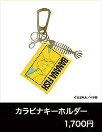 アッシュと英二の“あの夏”が蘇る♪『BANANA FISH』POP UP SHOPが8月28日渋谷で開催！グッズ全20種