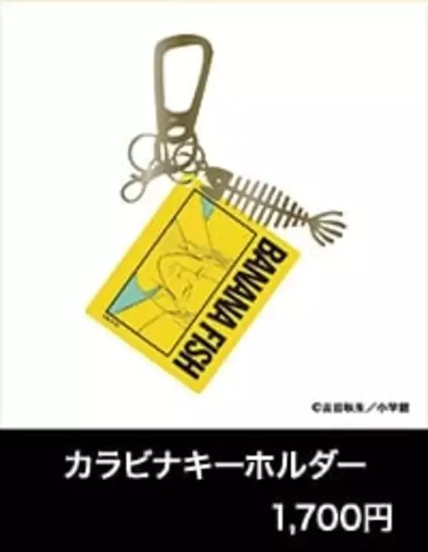 「アッシュと英二の“あの夏”が蘇る♪『BANANA FISH』POP UP SHOPが8月28日渋谷で開催！グッズ全20種」の画像