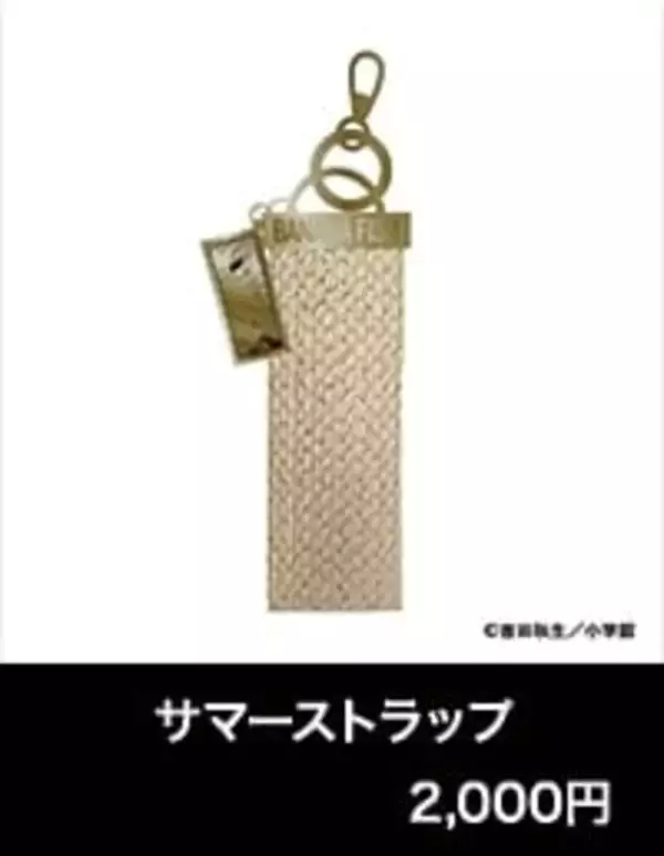 「アッシュと英二の“あの夏”が蘇る♪『BANANA FISH』POP UP SHOPが8月28日渋谷で開催！グッズ全20種」の画像