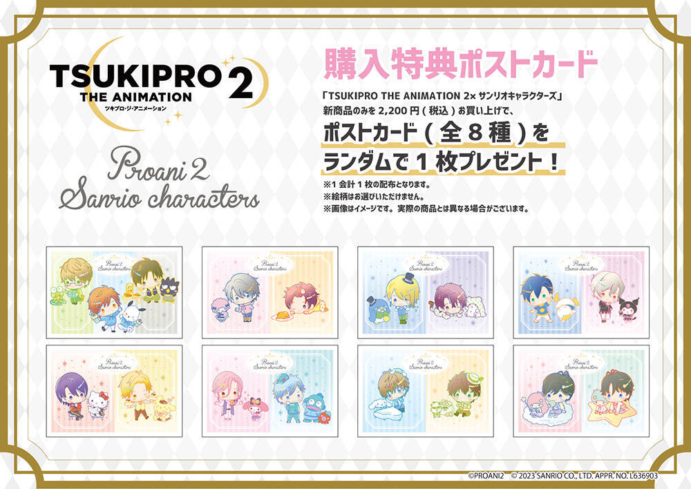 「プロアニ2×サンリオ」TSUTAYAでポップアップショップ開催！「里津花さんマイメロだ」