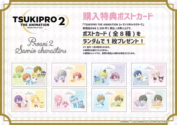 「「プロアニ2×サンリオ」TSUTAYAでポップアップショップ開催！「里津花さんマイメロだ」」の画像