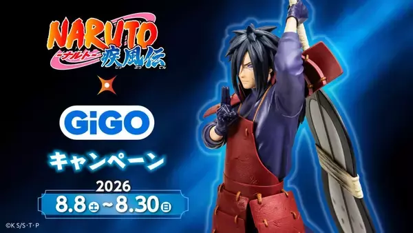 「「NARUTO×GiGO」コラボキャンペーンが8月8日開幕！うちはマダラの豪華フィギュアや一族家紋缶バッジが登場」の画像