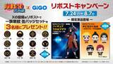 「「NARUTO×GiGO」コラボキャンペーンが8月8日開幕！うちはマダラの豪華フィギュアや一族家紋缶バッジが登場」の画像5