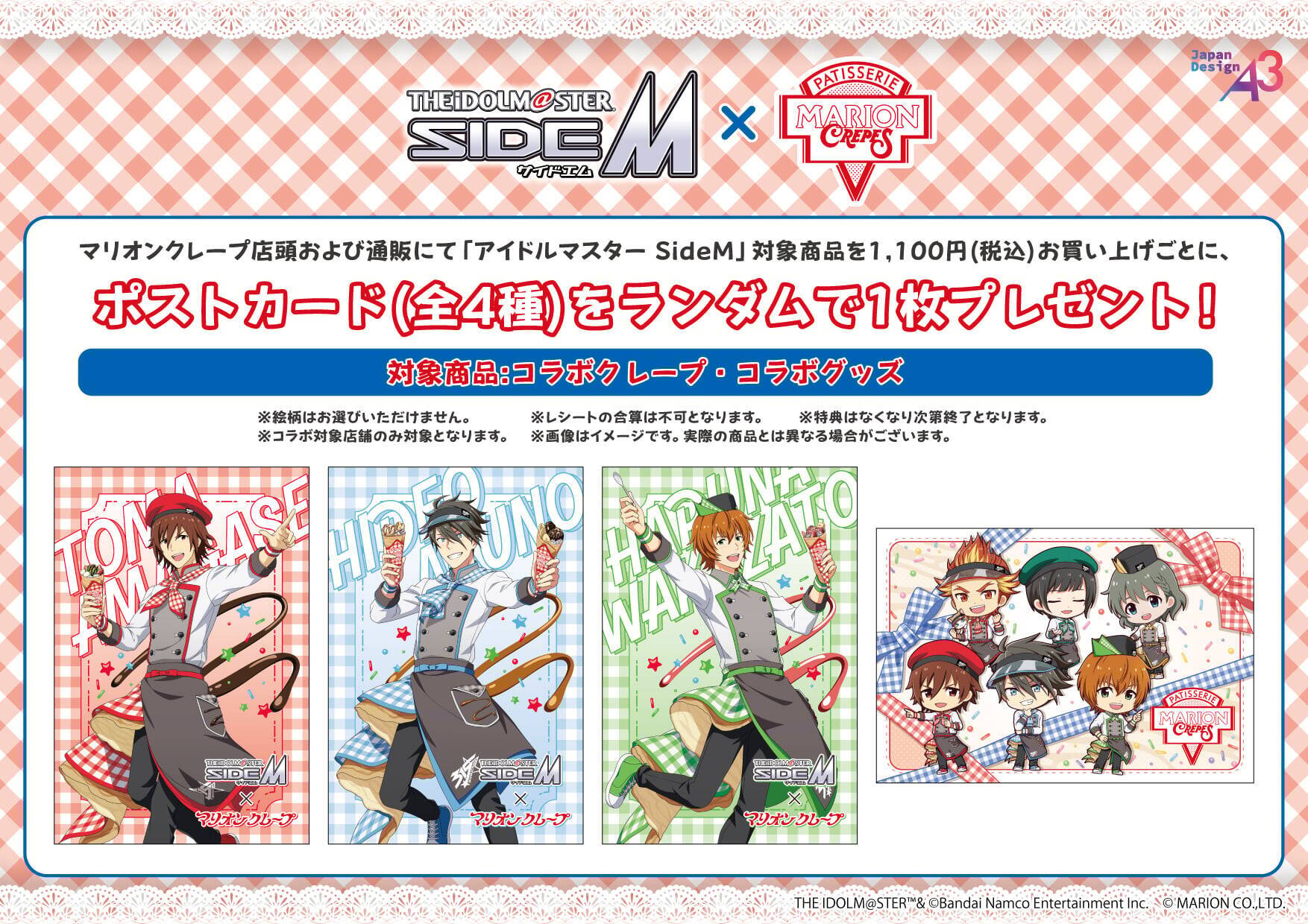 『アイドルマスター SideM』×マリオンクレープ コラボが5月8日スタート！描き下ろし冬馬・英雄・春名のクレープ＆ポストカード特典が登場