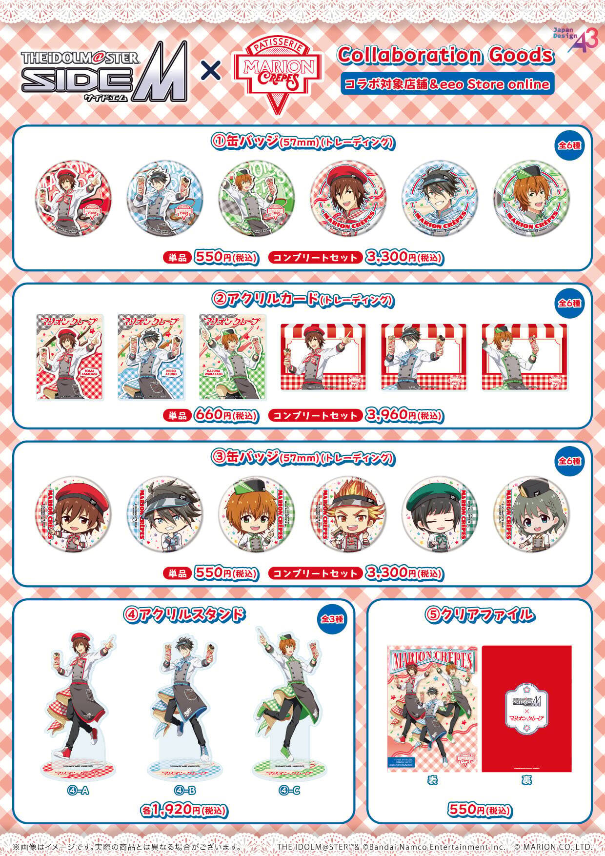 『アイドルマスター SideM』×マリオンクレープ コラボが5月8日スタート！描き下ろし冬馬・英雄・春名のクレープ＆ポストカード特典が登場