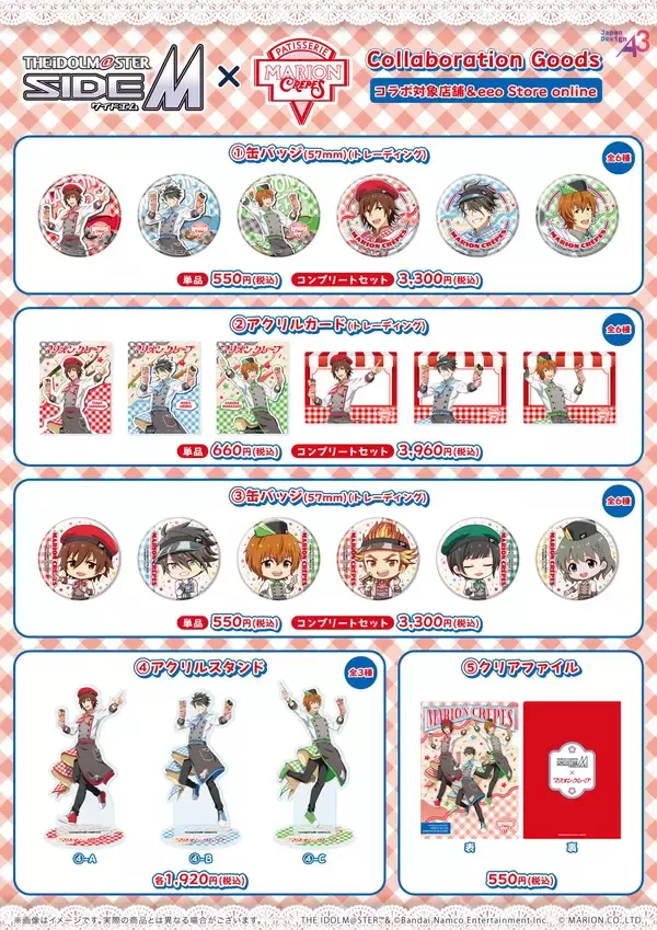 「『アイドルマスター SideM』×マリオンクレープ コラボが5月8日スタート！描き下ろし冬馬・英雄・春名のクレープ＆ポストカード特典が登場」の画像