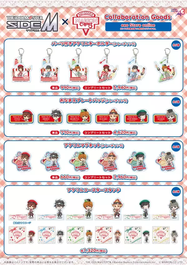 「『アイドルマスター SideM』×マリオンクレープ コラボが5月8日スタート！描き下ろし冬馬・英雄・春名のクレープ＆ポストカード特典が登場」の画像