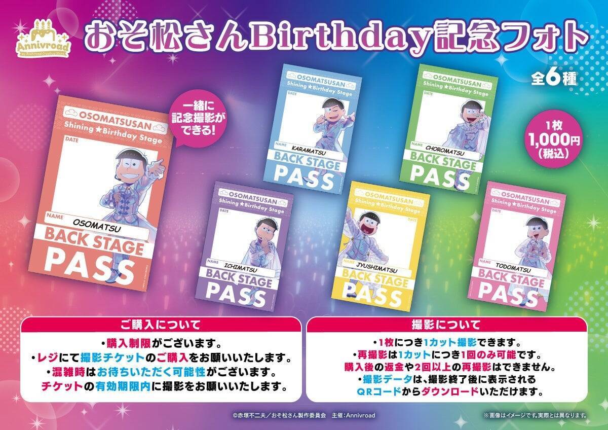 『おそ松さん』Shining☆Birthday Stage ポップアップショップが5月16日から開催決定！描き下ろし衣装の6つ子グッズが登場