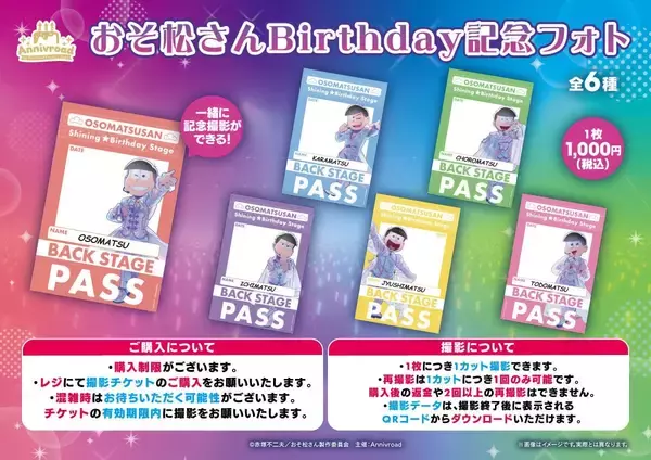 「『おそ松さん』Shining☆Birthday Stage ポップアップショップが5月16日から開催決定！描き下ろし衣装の6つ子グッズが登場」の画像