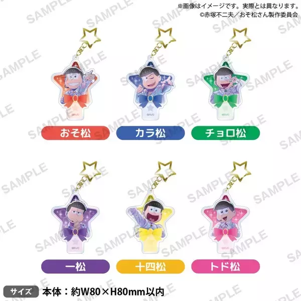 「『おそ松さん』Shining☆Birthday Stage ポップアップショップが5月16日から開催決定！描き下ろし衣装の6つ子グッズが登場」の画像