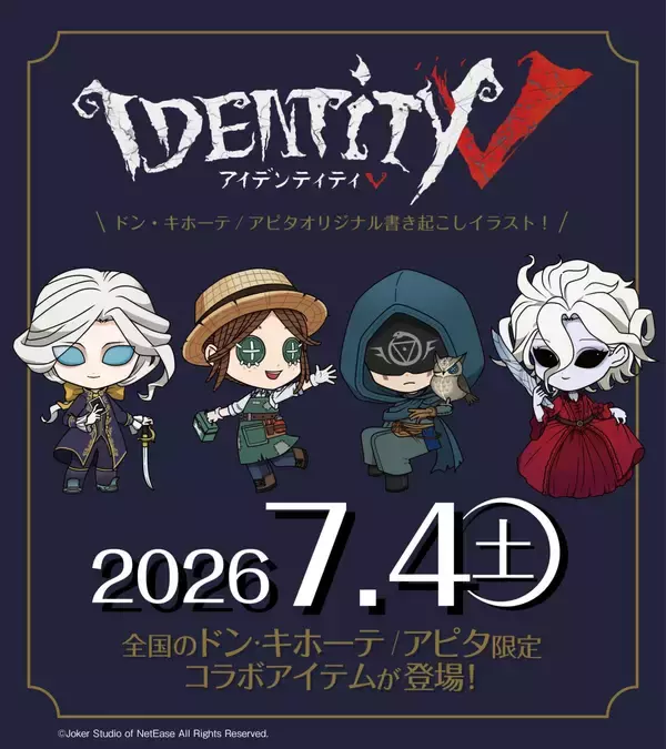 「『IdentityV 第五人格』×ドン・キホーテ コラボグッズが7月4日発売！書き起こしイラストのアイマスク＆パイル上下セットが登場」の画像