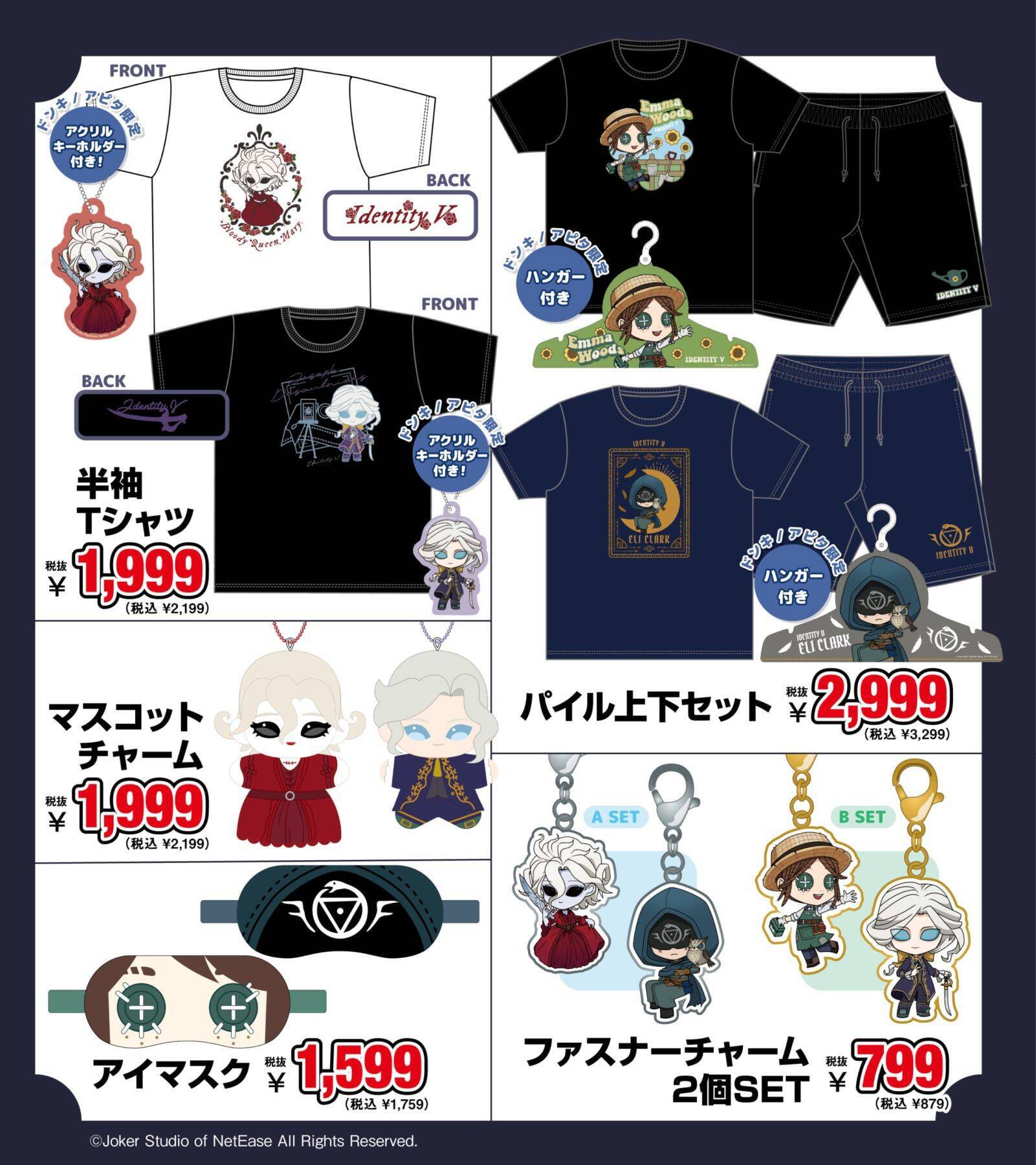 『IdentityV 第五人格』×ドン・キホーテ コラボグッズが7月4日発売！書き起こしイラストのアイマスク＆パイル上下セットが登場